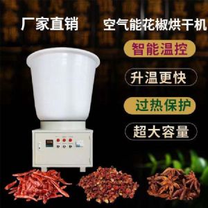 花椒烘干機(jī)