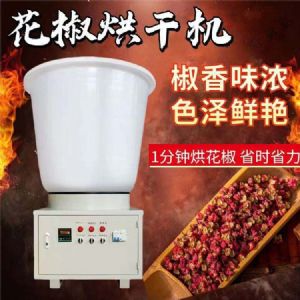 花椒烘干機(jī)